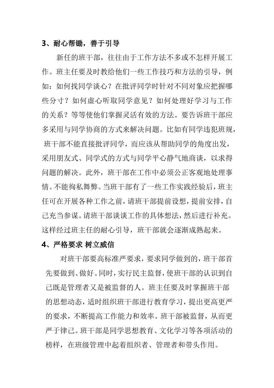 善于发挥班干部的作用_第2页
