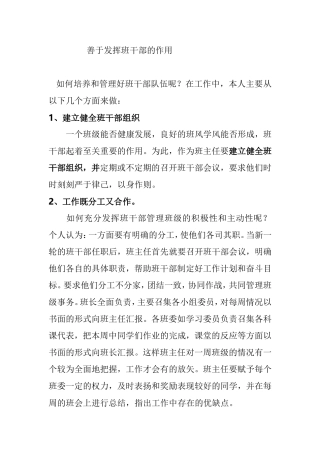 善于发挥班干部的作用