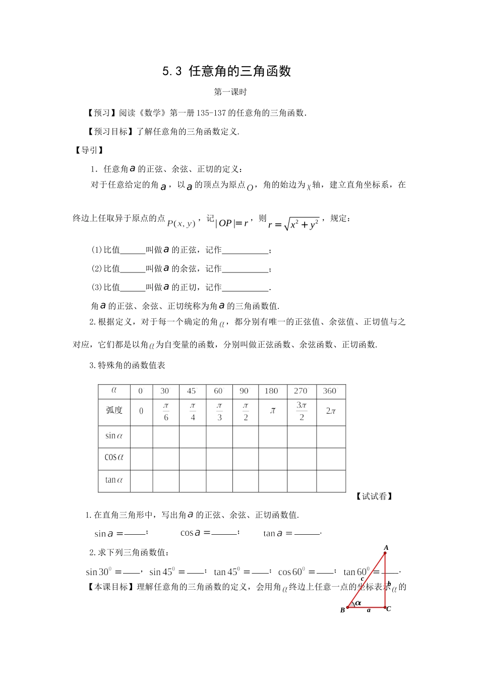 5.3任意角的三角函数_第1页