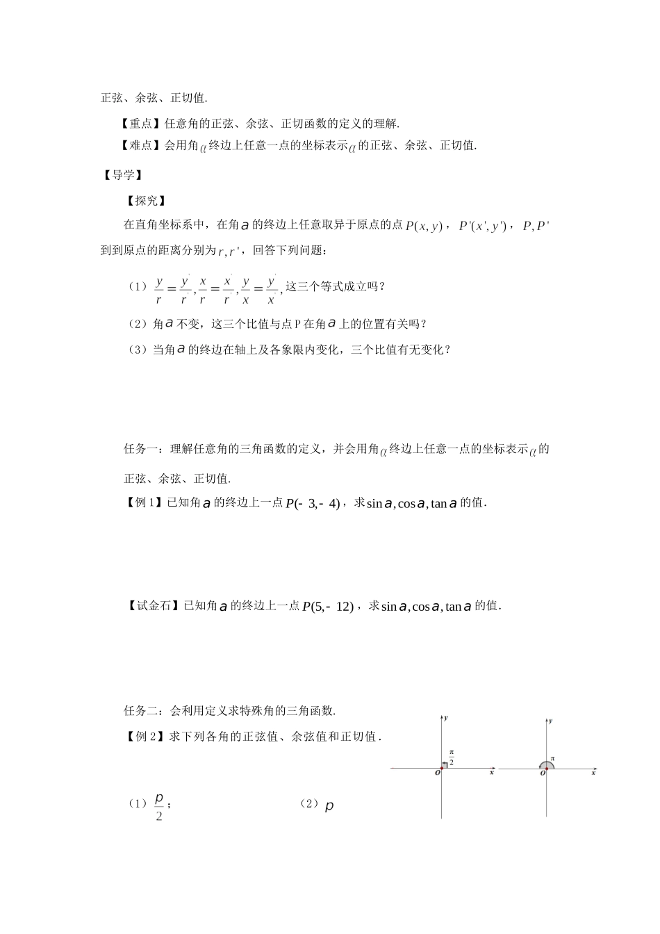 5.3任意角的三角函数_第2页