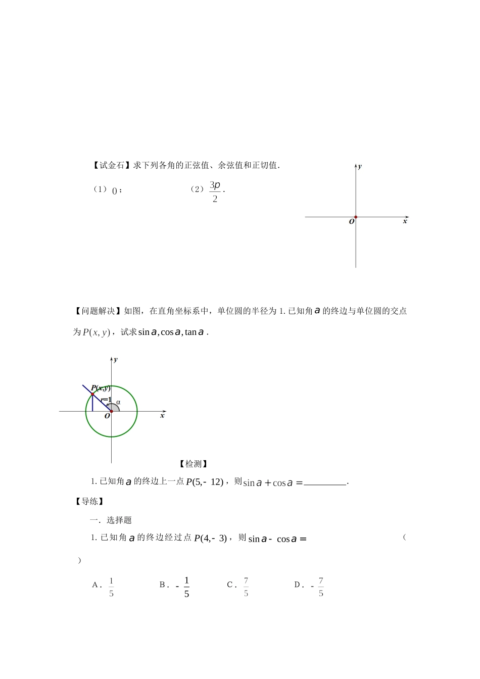 5.3任意角的三角函数_第3页