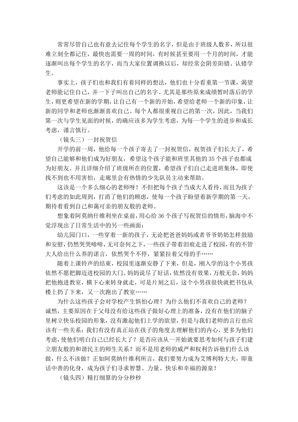 《孩子们-你们好》读后感_第2页