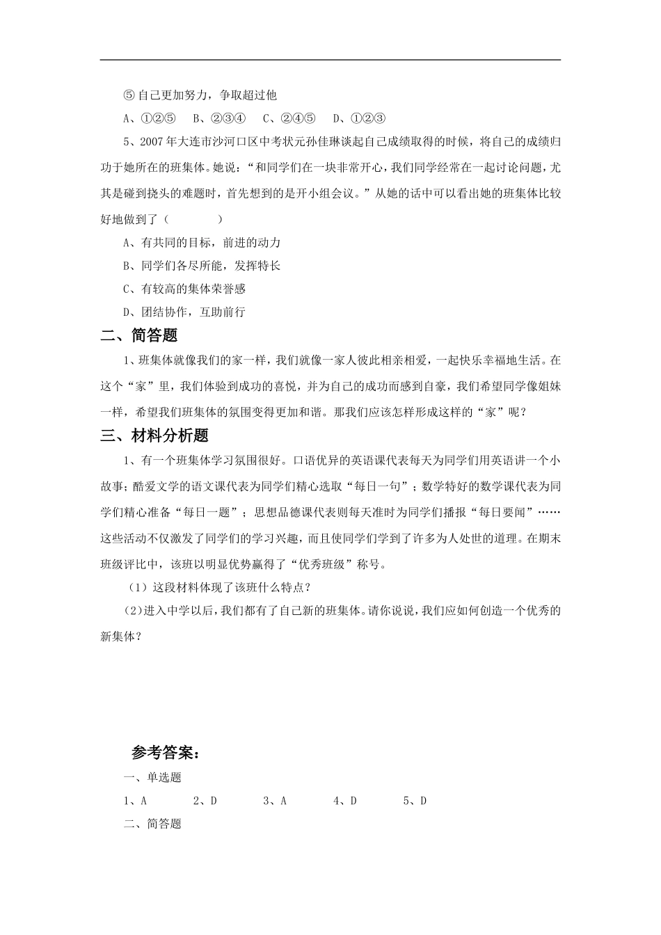 《创建新集体》同步练习2_第2页