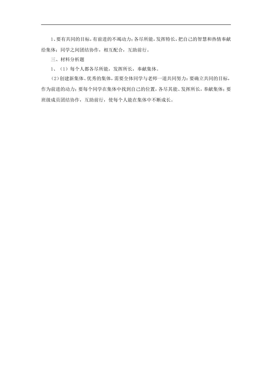 《创建新集体》同步练习2_第3页