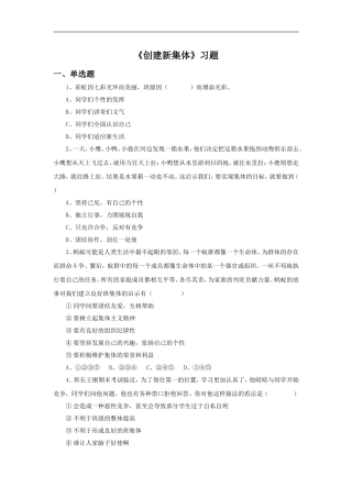 《创建新集体》同步练习2
