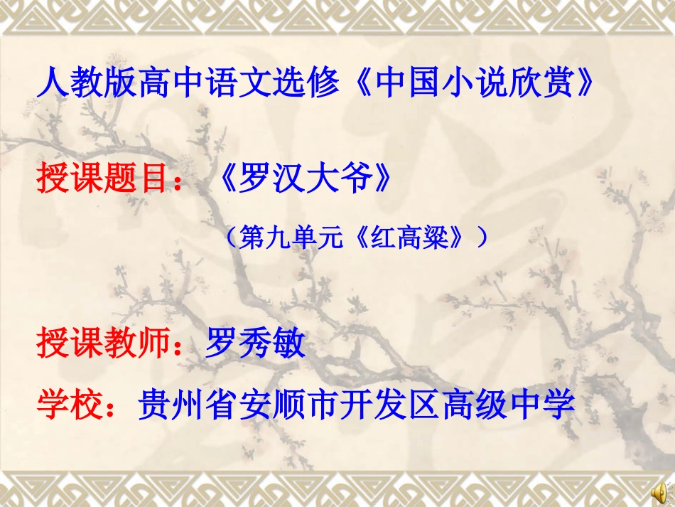 18.《红高粱》_第1页