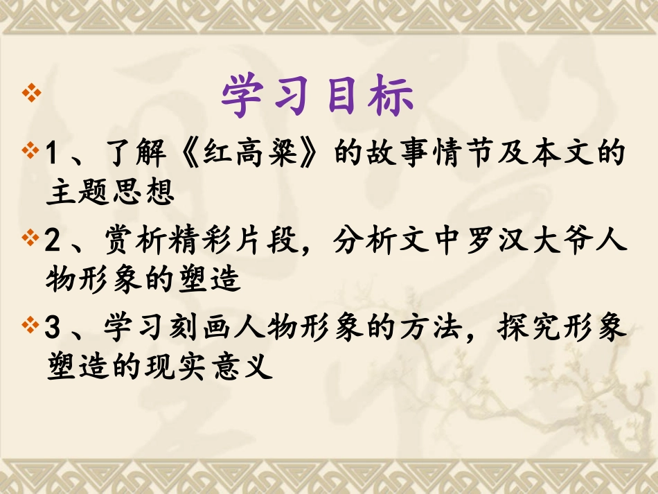 18.《红高粱》_第3页