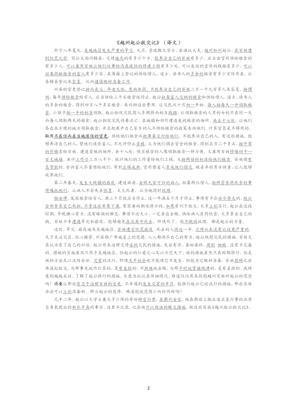 越州赵公救灾记猜读单_第2页