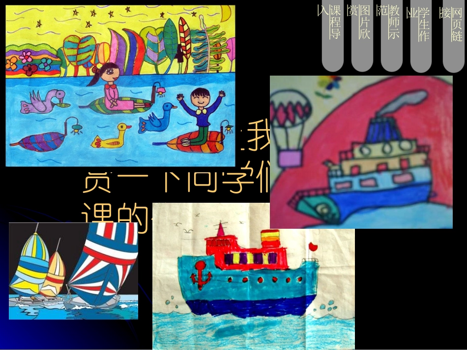 第18课我设计的船_第2页