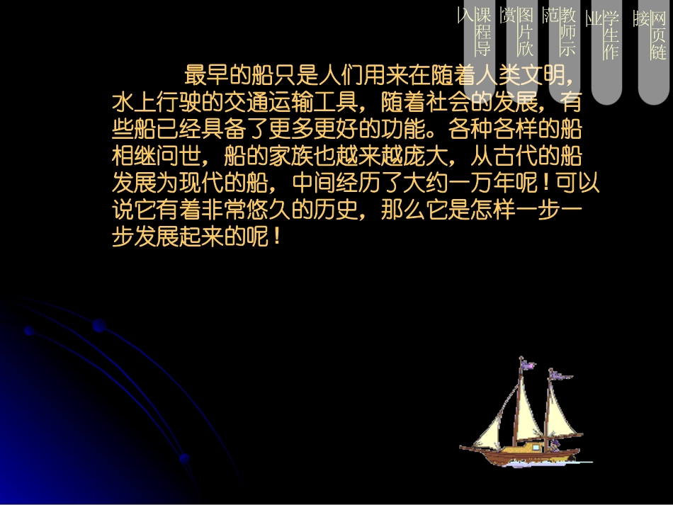 第18课我设计的船_第3页