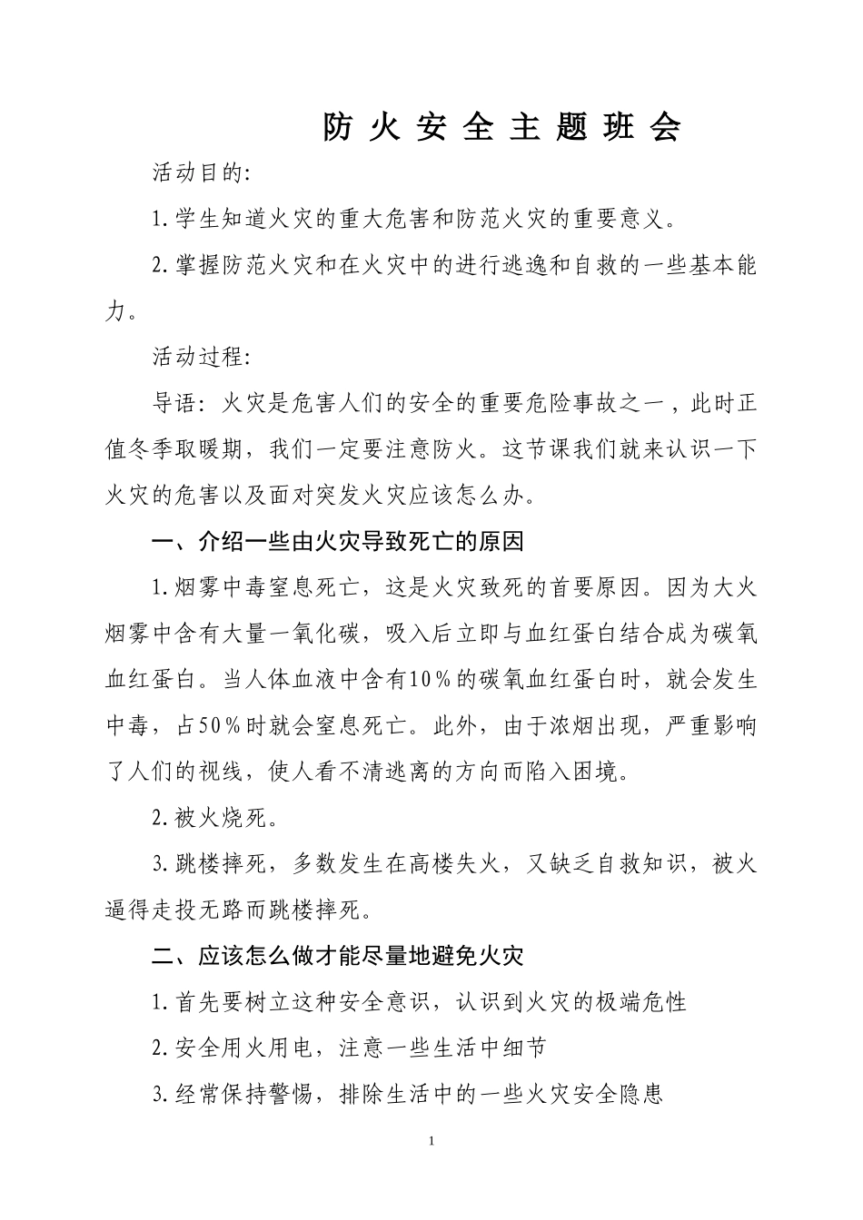 消防安全主题班会_第1页