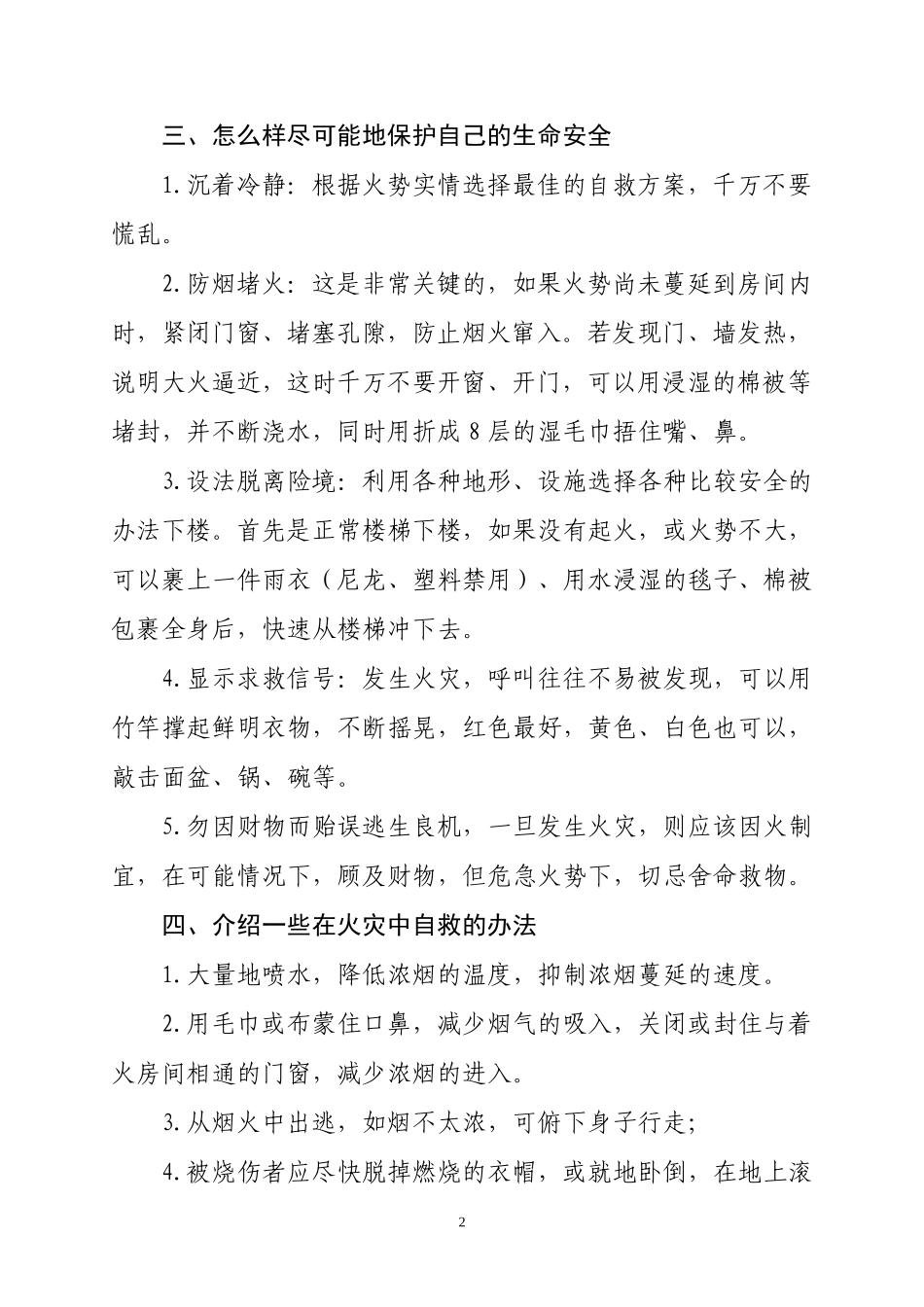 消防安全主题班会_第2页