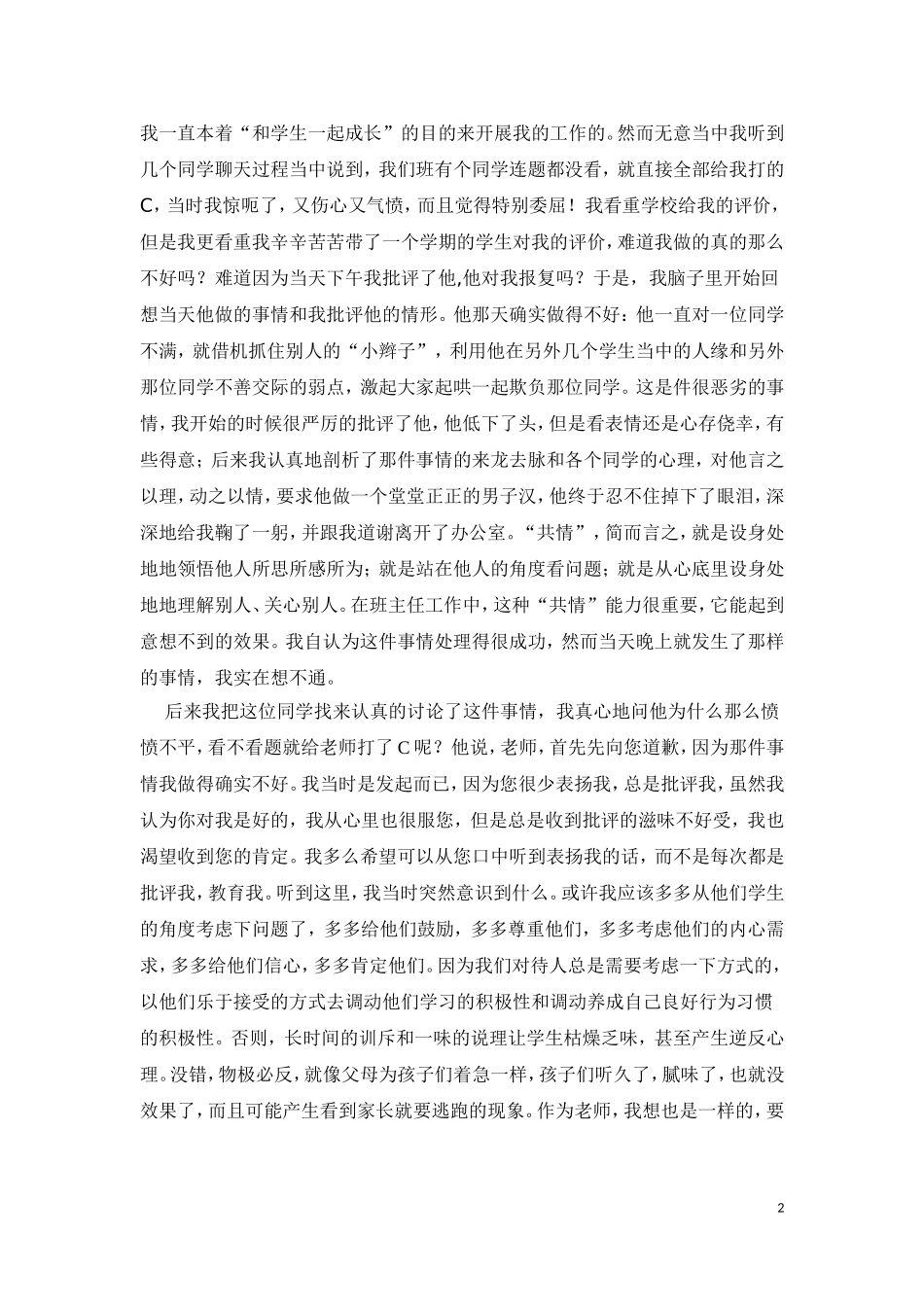 班主任案例分析2010-2011学年上期初2013级9班_第2页