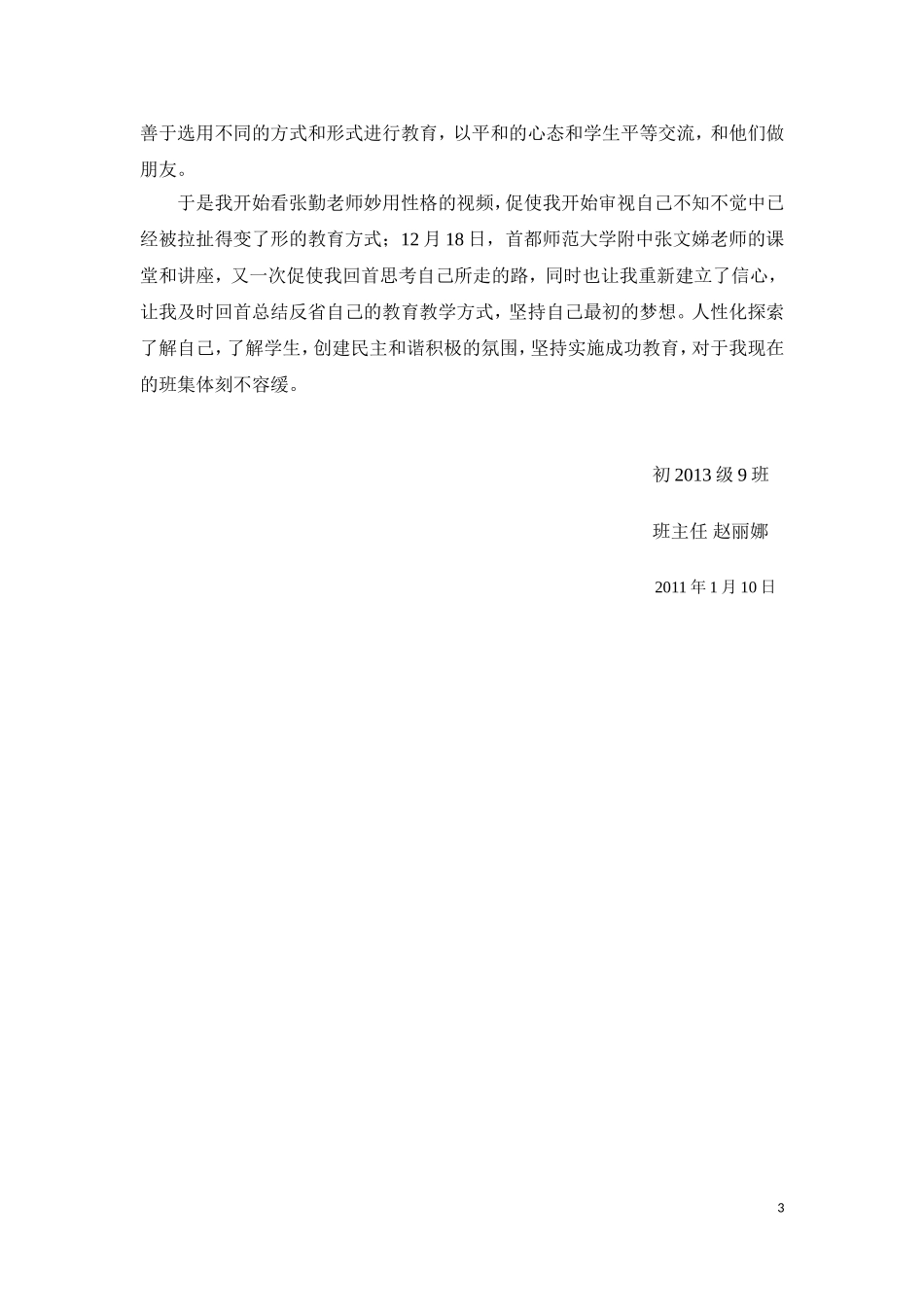 班主任案例分析2010-2011学年上期初2013级9班_第3页