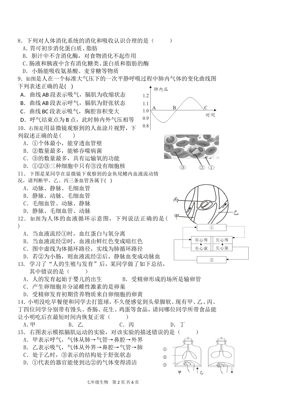 与生物学有关的职业-心血管病与心血管医生_第2页