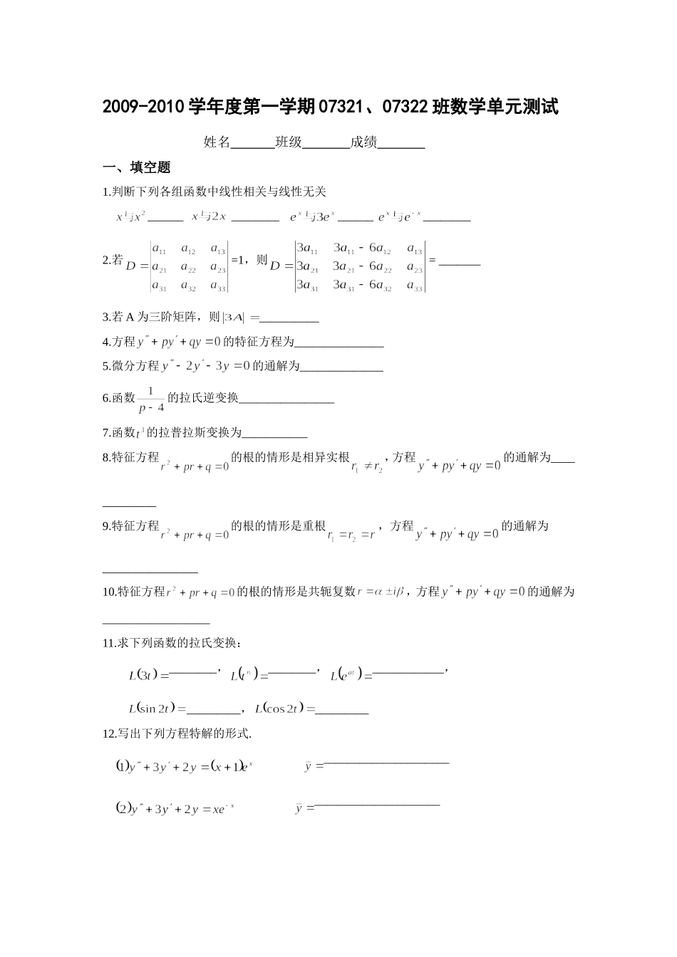 09-1007321-07322数学练习2_第1页