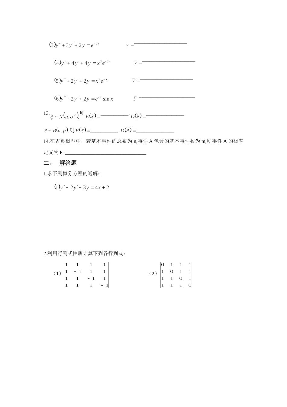 09-1007321-07322数学练习2_第2页