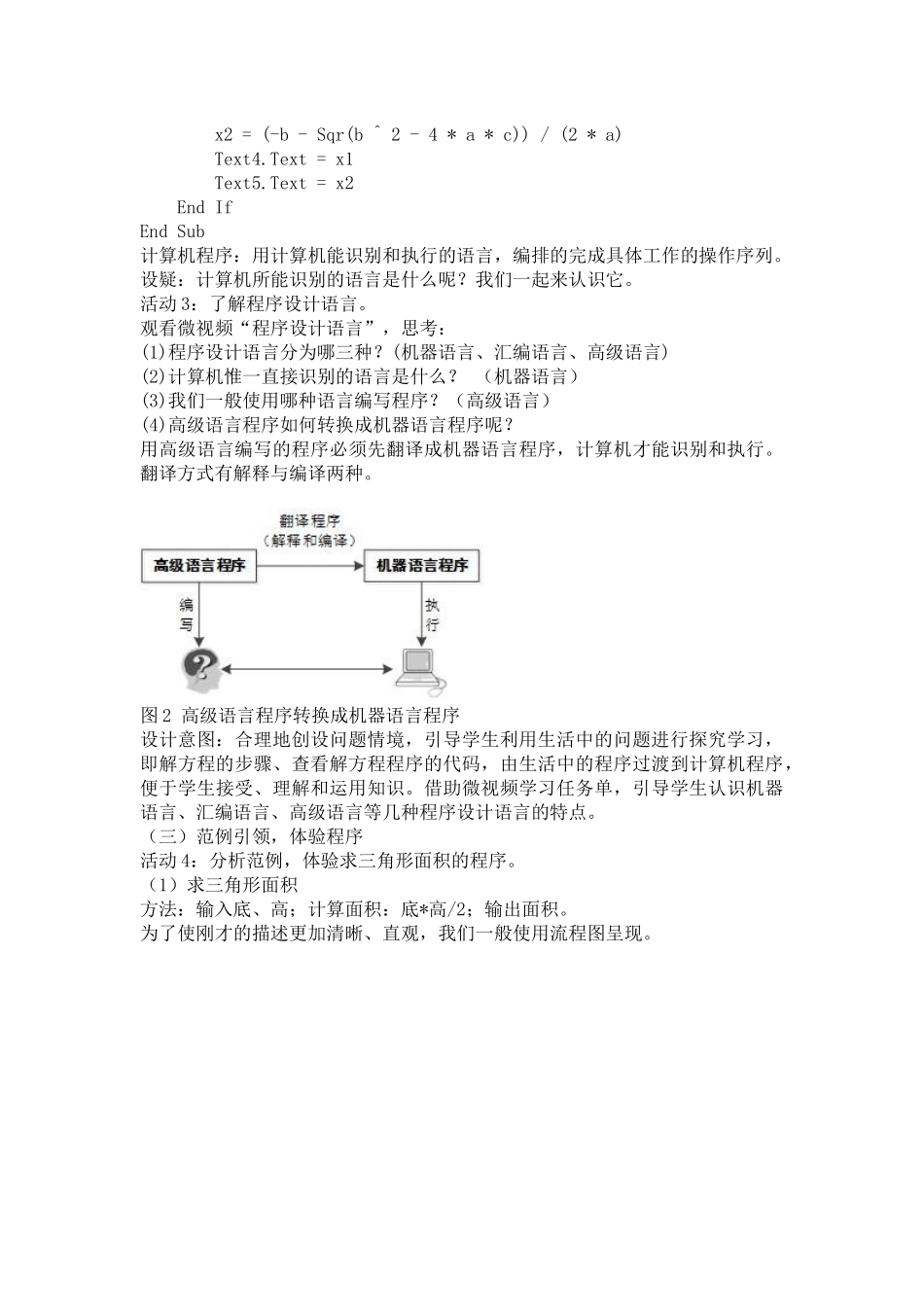 7.走进程序世界_第3页