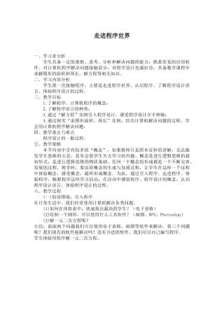 7.走进程序世界