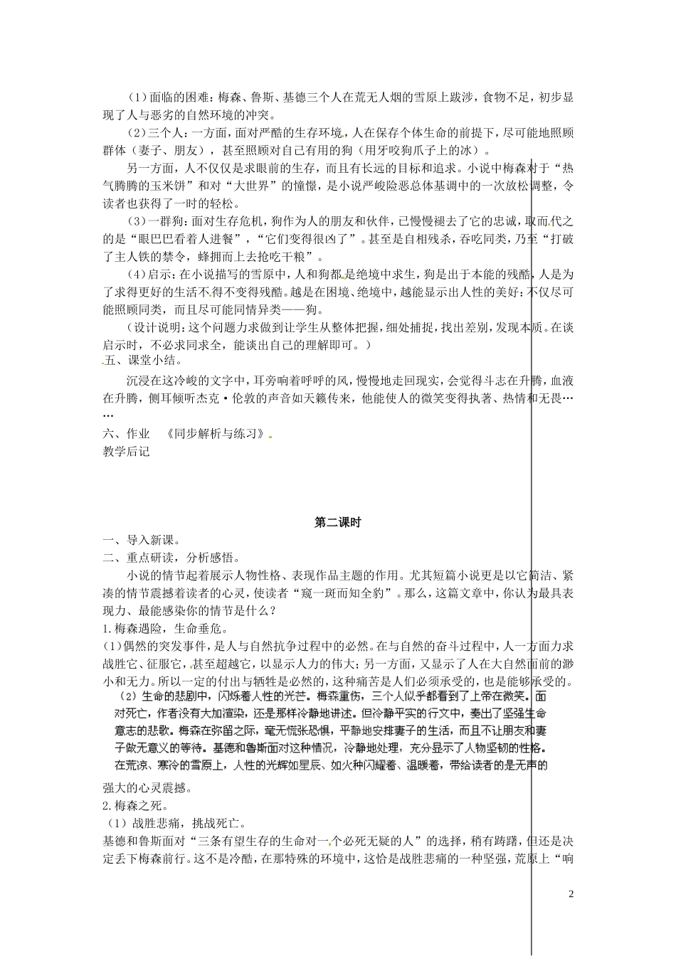 吉林省伊通县实验中学八年级语文上册《沉寂的雪原》教案-长春版_第2页