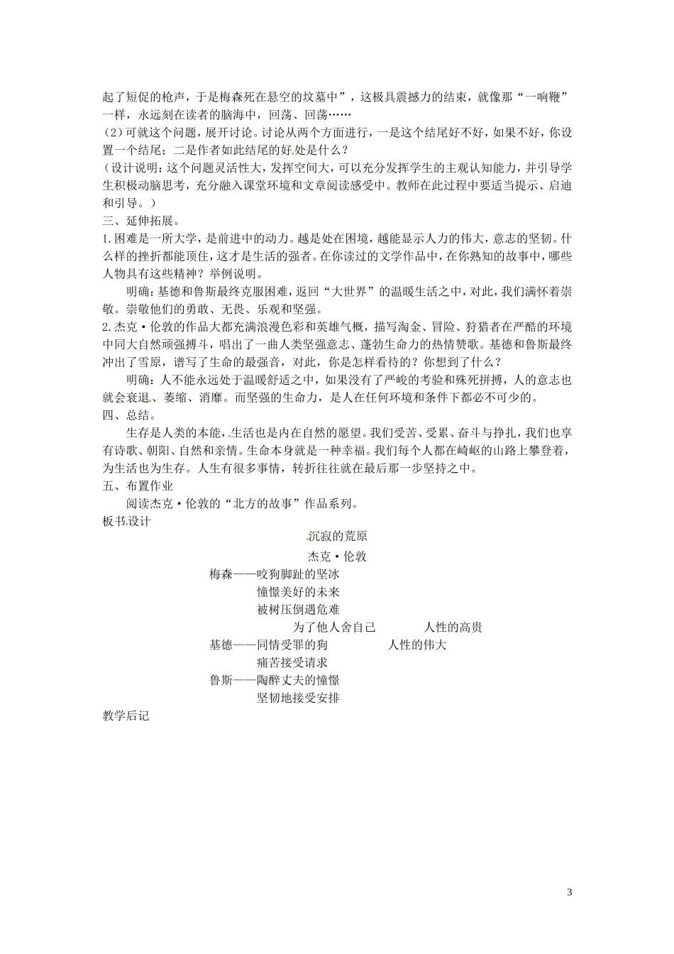 吉林省伊通县实验中学八年级语文上册《沉寂的雪原》教案-长春版_第3页