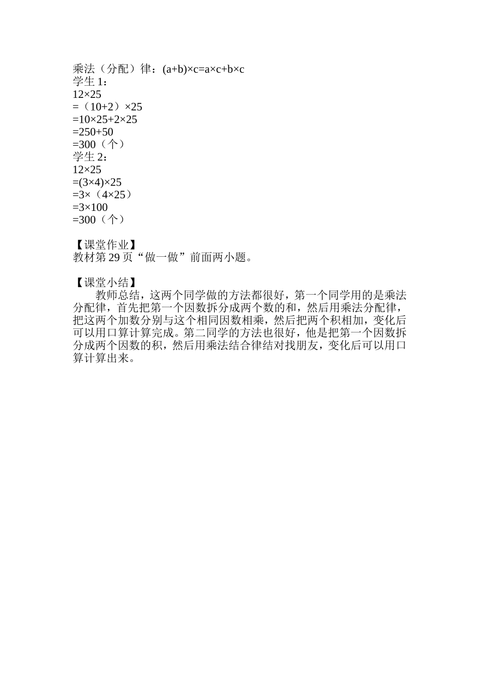 人教2011版小学数学四年级乘法运算定律的应用-(4)_第2页