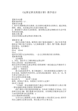 人教2011版小学数学四年级乘法运算定律的应用-(4)