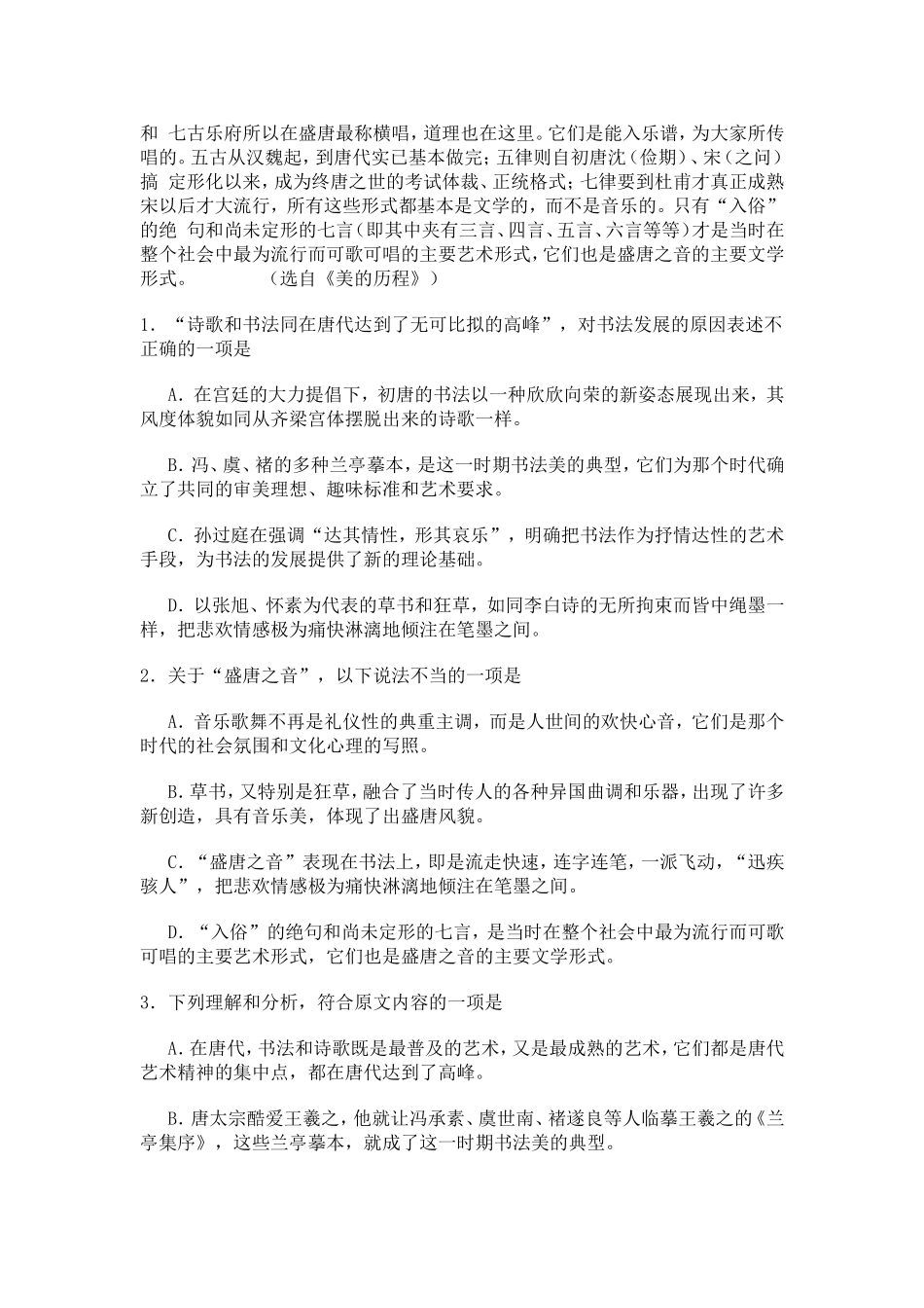 2015年9月襄阳市普通高中调研统一测试高一语文_第2页