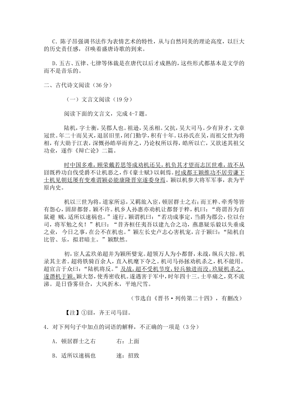 2015年9月襄阳市普通高中调研统一测试高一语文_第3页