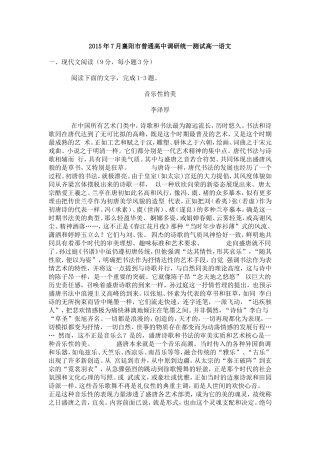 2015年9月襄阳市普通高中调研统一测试高一语文