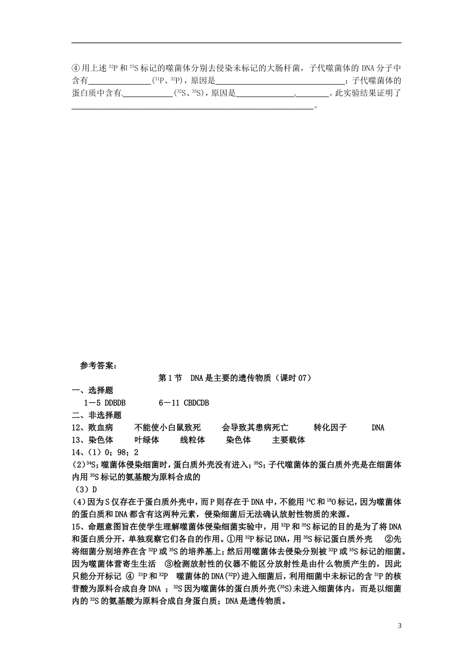 山西省原平市高中生物-遗传与进化《第1节DNA是主要的遗传物质》检测题-新人教版必修2_第3页