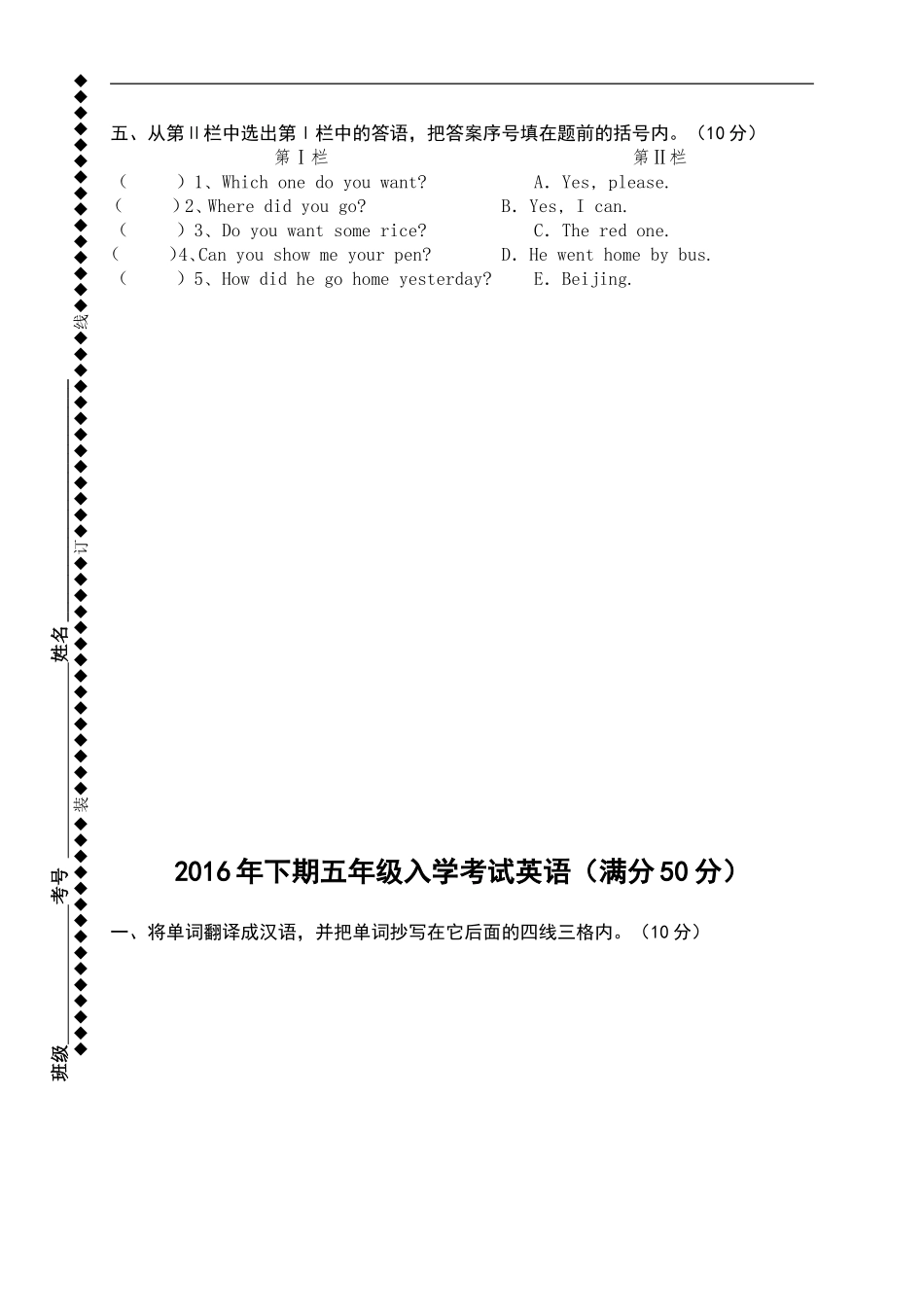 2016年下期六年级入学考试英语试卷_第2页