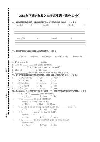 2016年下期六年级入学考试英语试卷