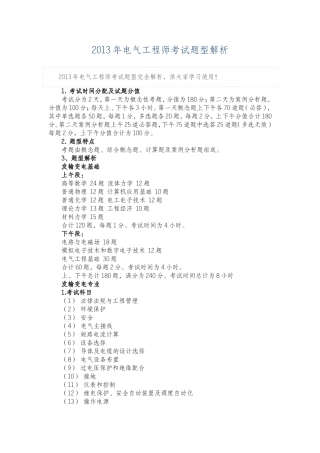 2013年电气工程师考试题型解析