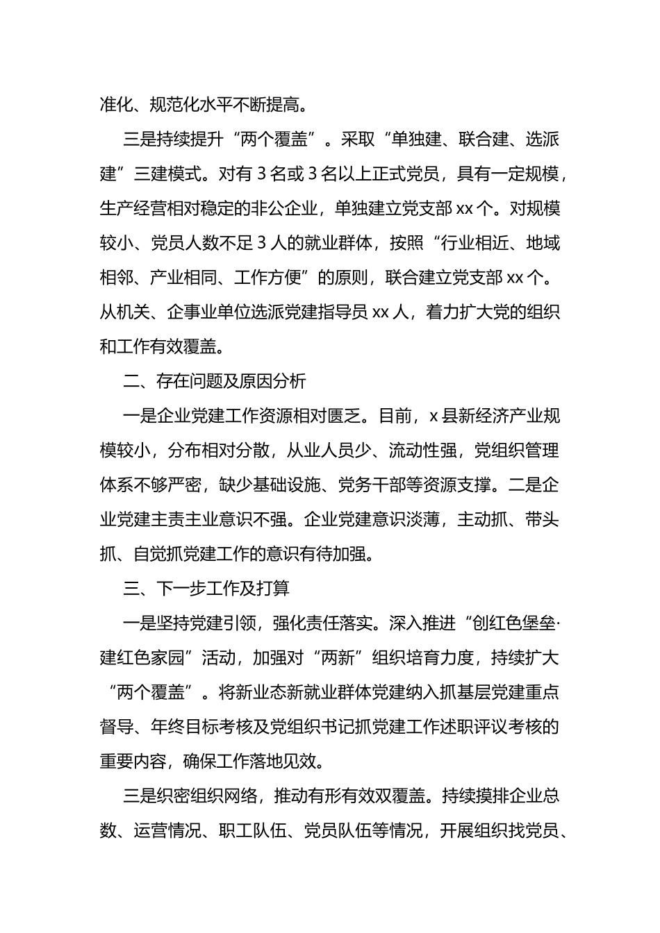 县新就业新业态党建工作汇报_第2页