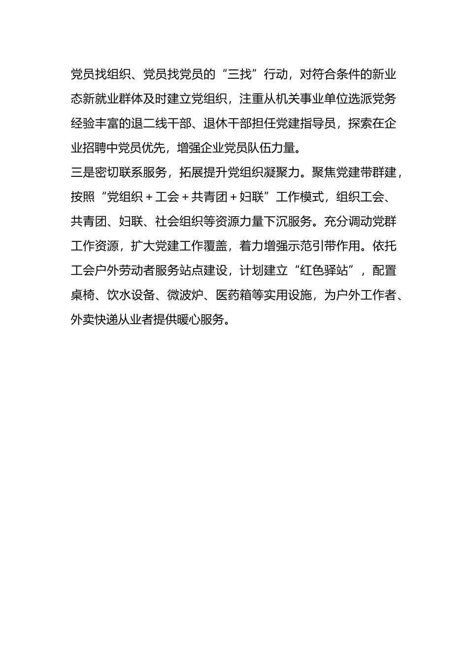 县新就业新业态党建工作汇报_第3页