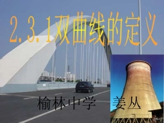 3.1双曲线及其标准方程