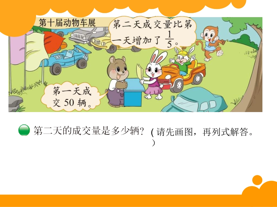 北师大版六年级数学第二单元分数混合运算(二)_第2页