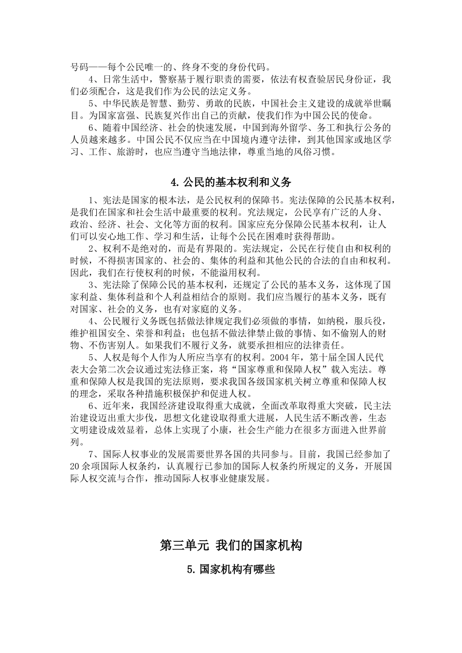 道德与法治六年级上册知识盘点docx-1_第3页