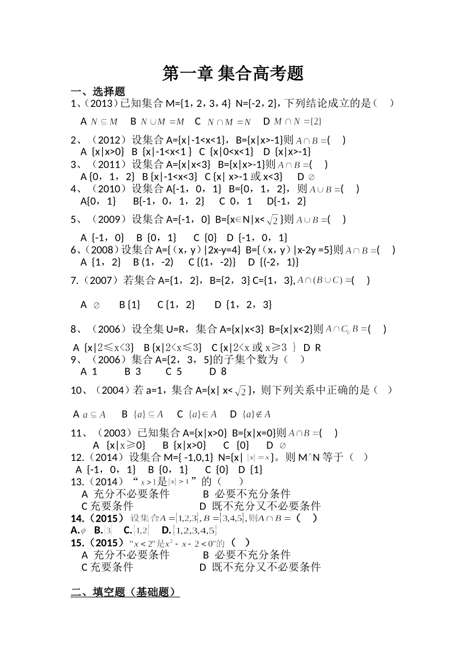 1至7章高考题_第1页