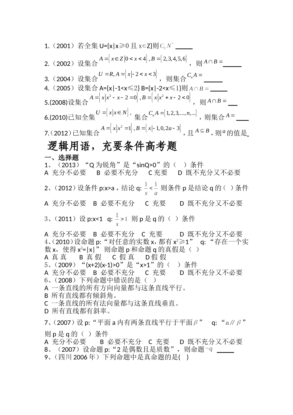 1至7章高考题_第2页