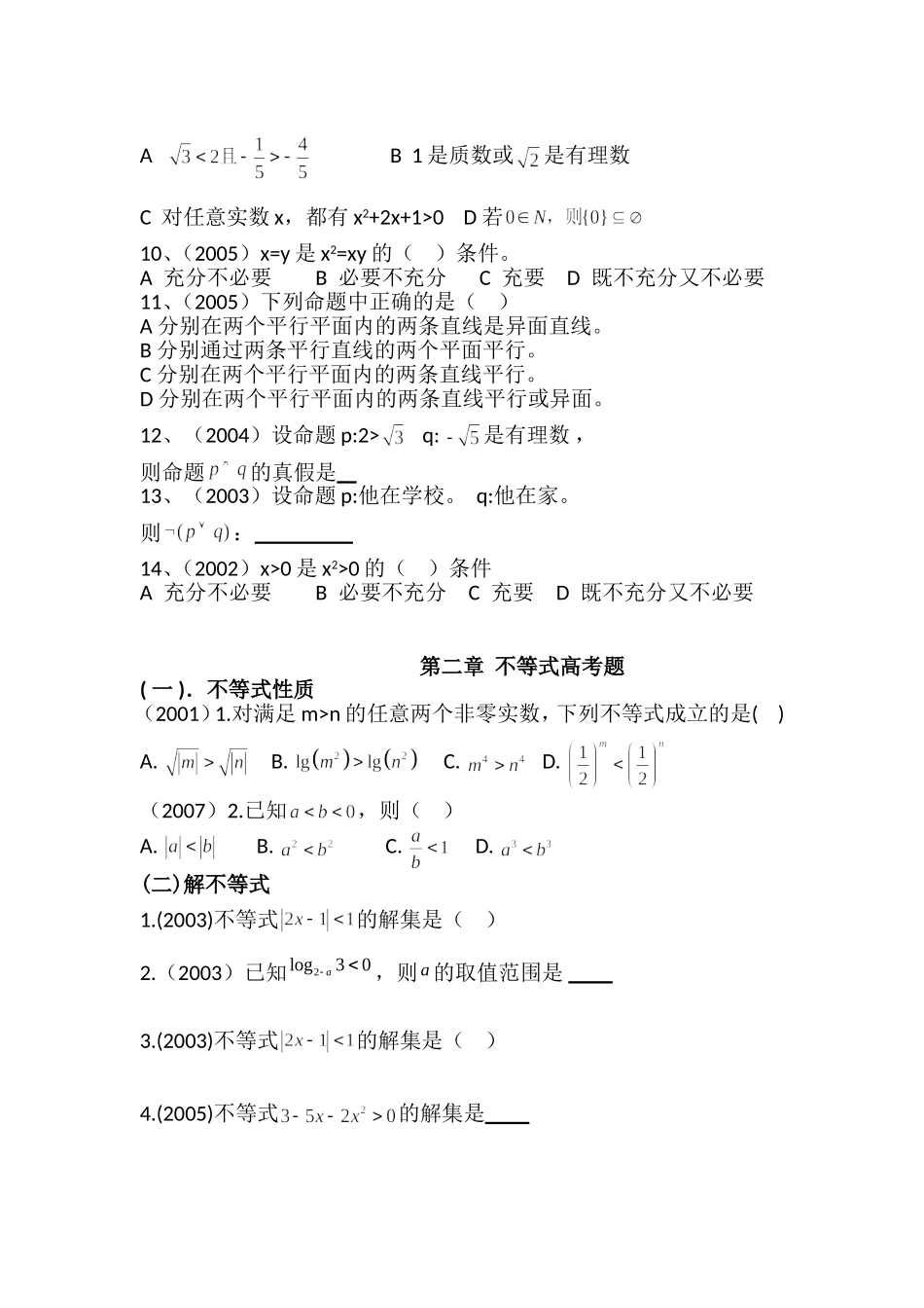 1至7章高考题_第3页