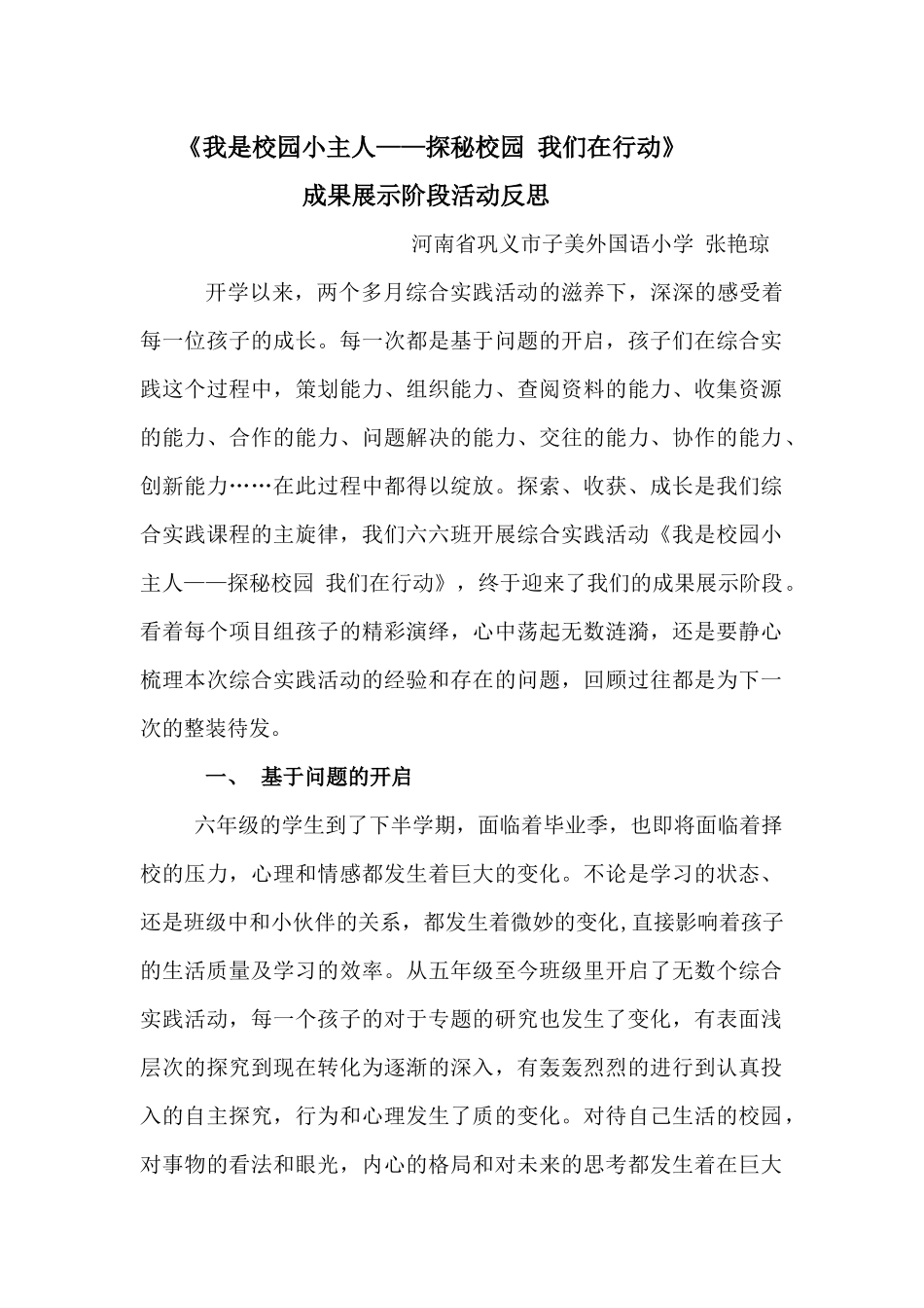 11.我是校园小主人_第1页