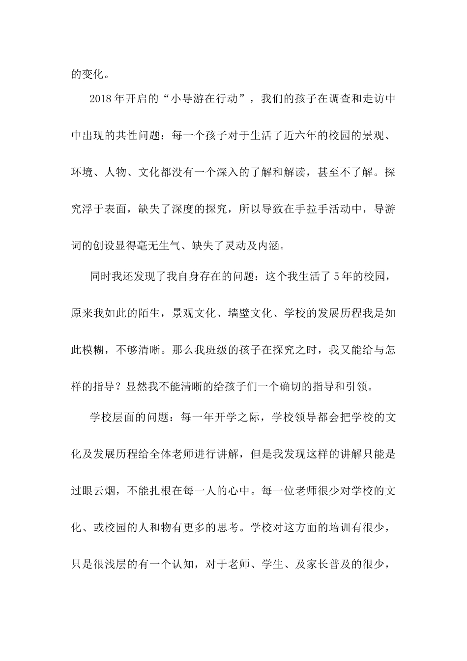 11.我是校园小主人_第2页