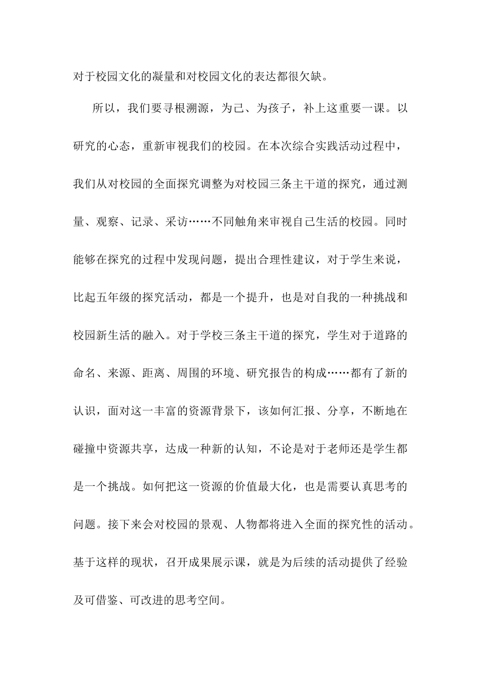 11.我是校园小主人_第3页