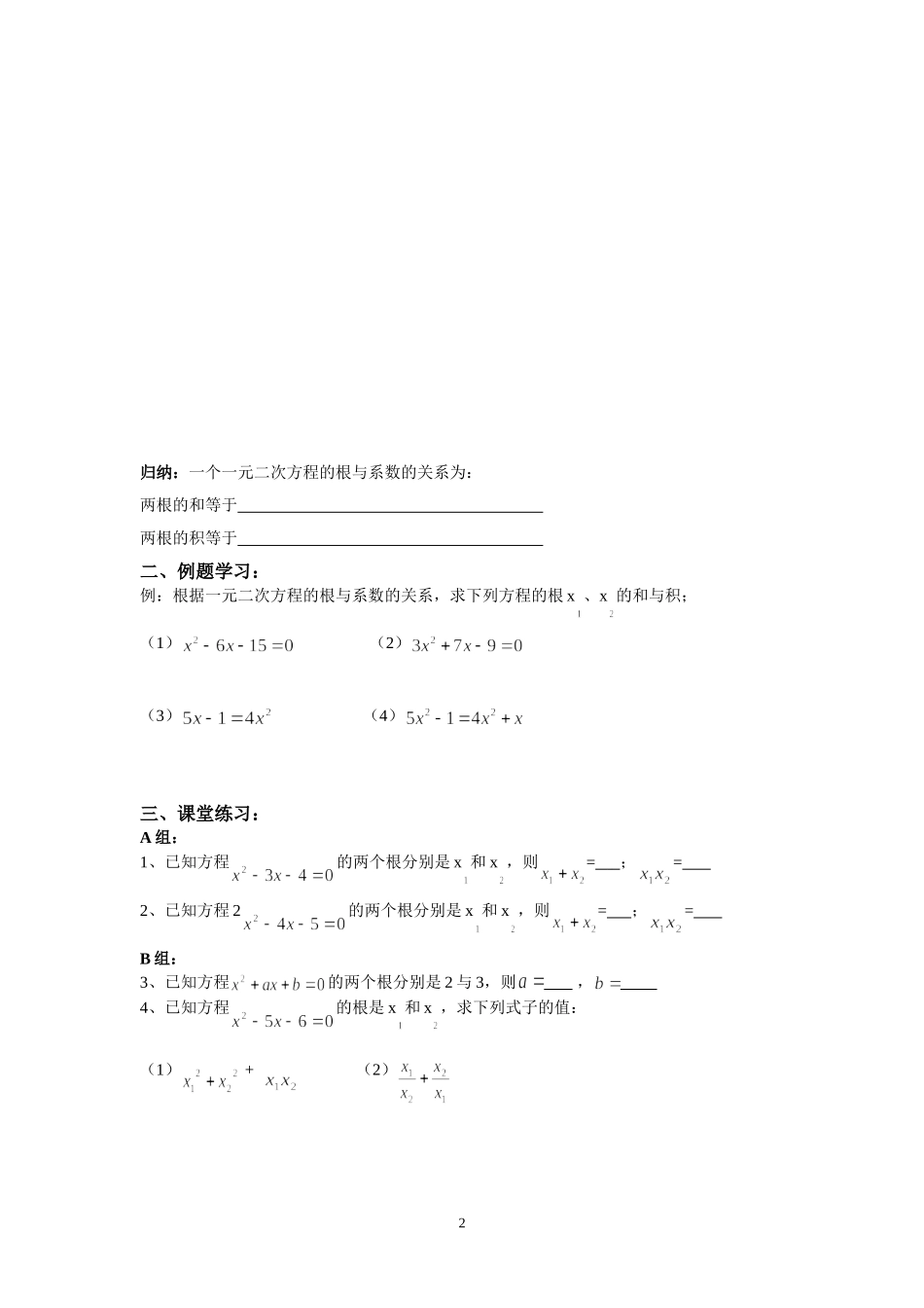 22.2.4一元二次方程的根与系数的关系_第2页