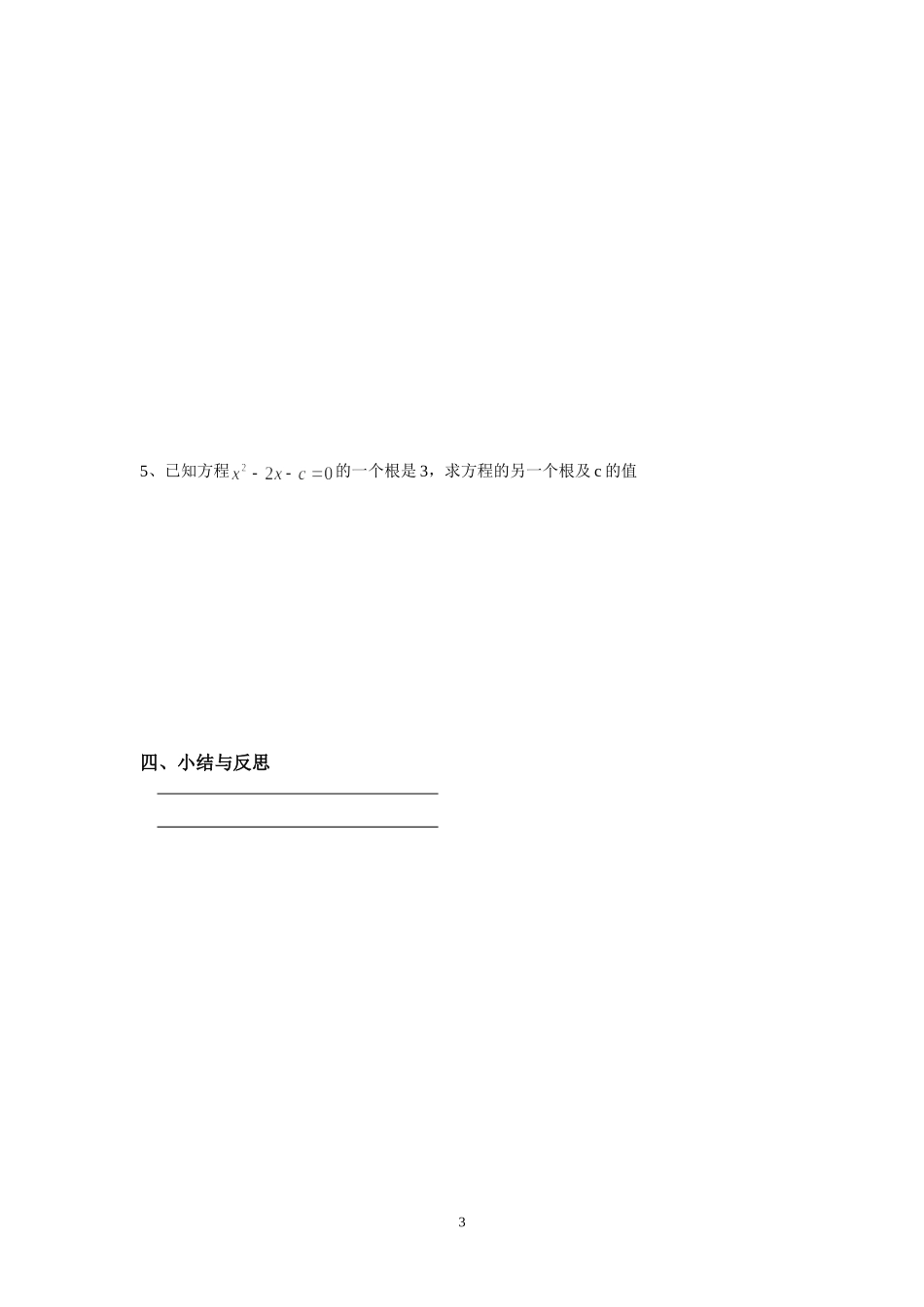 22.2.4一元二次方程的根与系数的关系_第3页