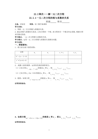22.2.4一元二次方程的根与系数的关系