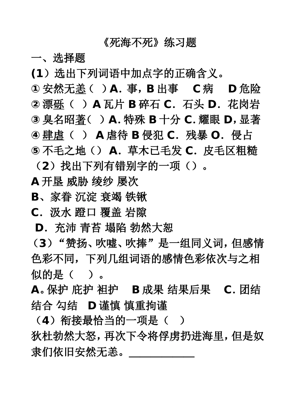 《死海不死》练习题_第1页