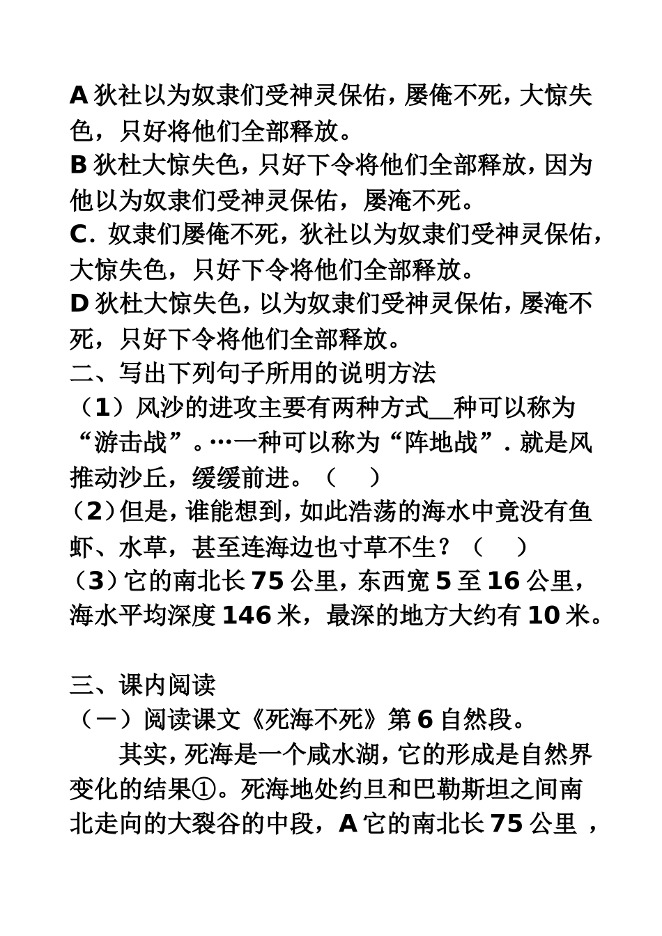 《死海不死》练习题_第2页